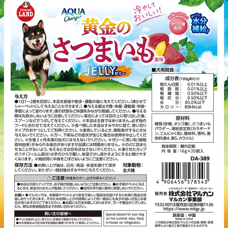 マルカン ［マルカン］アクアチャージ黄金のさつまいも風味
