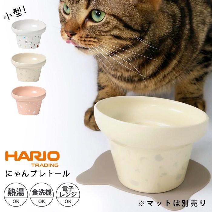 新品　英国　ハルシオンデイズ　ボーン　トレリス　ペット用　フードボウル HARIO（ハリオ） にゃんプレトール 猫 お皿 フードボウル 食べやすい