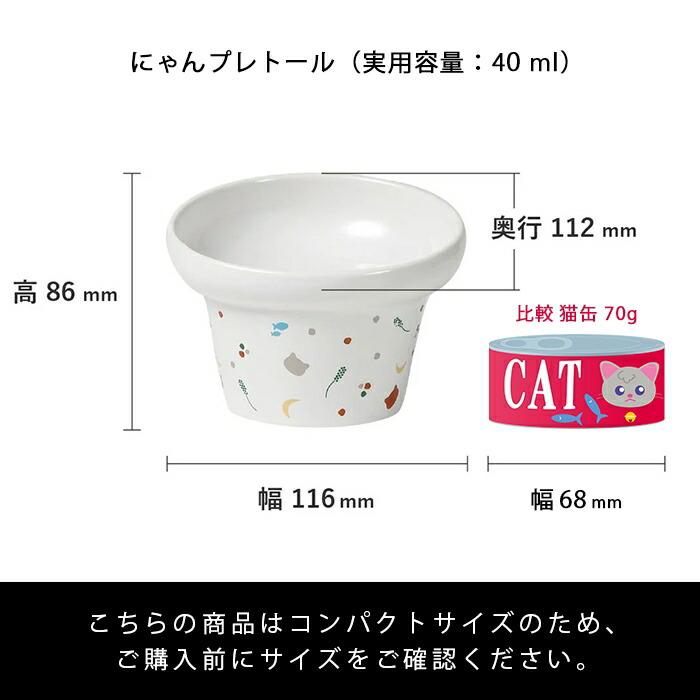 HARIO（ハリオ） にゃんプレトール 猫 お皿 フードボウル 食べやすい