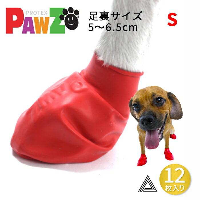 12枚 S PAWZ ドッグブーツ 12足入り 中型犬 小型犬用 犬の靴