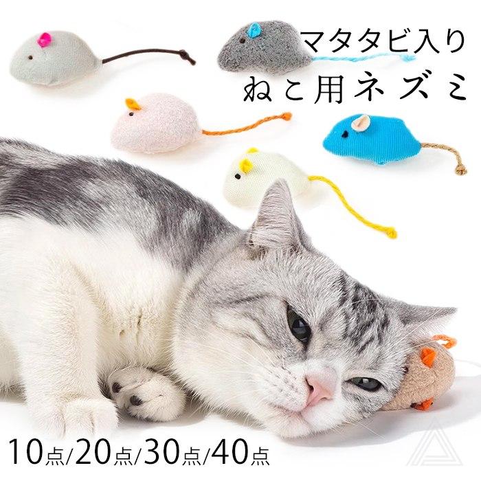 猫のおもちゃ ねずみ形●134パステル 猫 おもちゃ ねずみ 10点 マタタビ入り ねずみのおもちゃ 運動不足