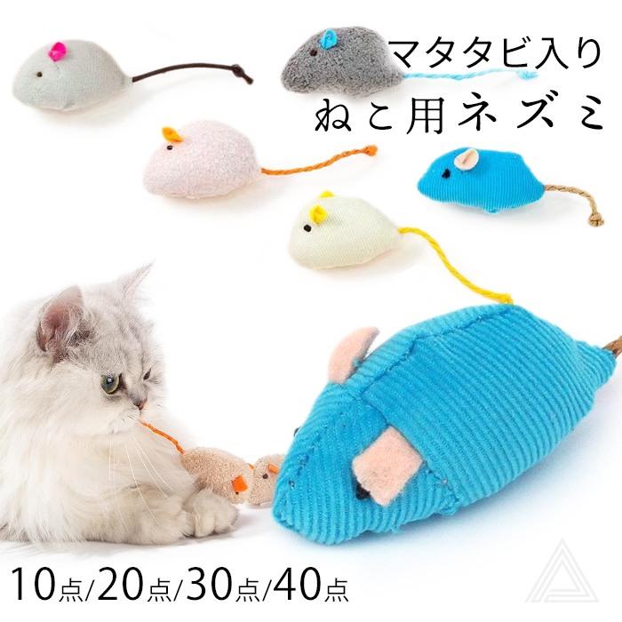 猫 おもちゃ ねずみ 10点 マタタビ入り ねずみのおもちゃ 運動不足
