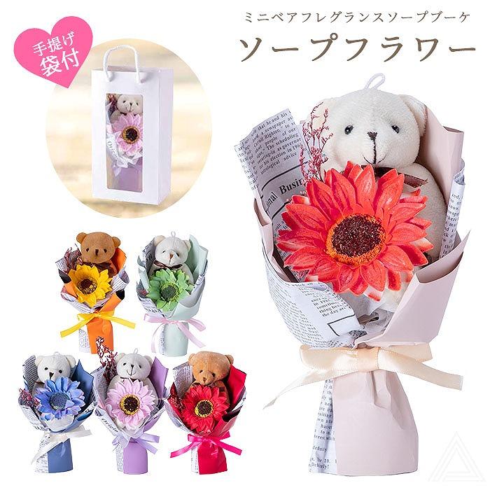 ソープフラワー プレゼント 花 くま テディベア ミニベアフレグランス