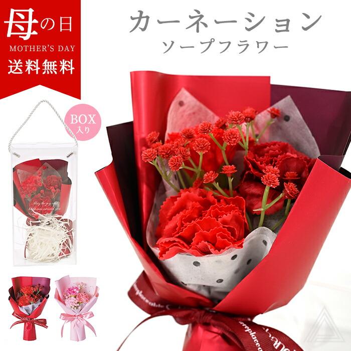 母の日 ソープフラワー プレゼント 花 カーネーション ソープブーケ
