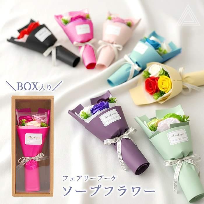 ソープフラワー プレゼント 花 シャボンフラワー フェアリー3輪ブーケ