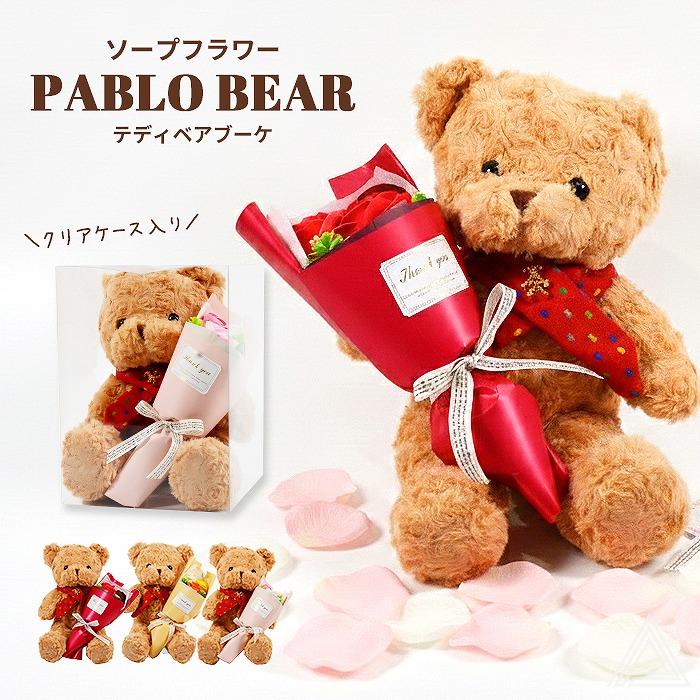 ソープフラワー くま テディベア プレゼント 花 ぬいぐるみ パブロベア