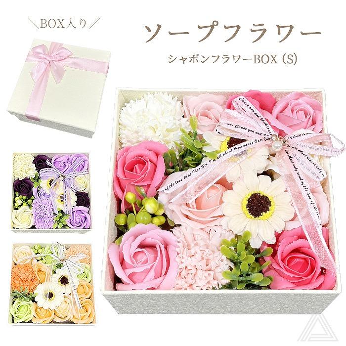 ソープフラワー プレゼント 花 ボックス入り 3色 シャボンフラワーBOX