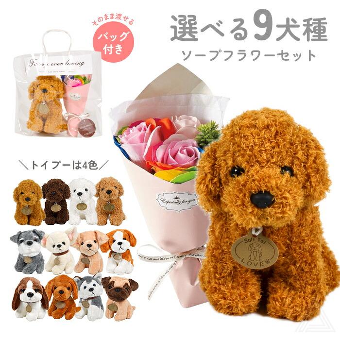 犬 ぬいぐるみ レインボーローズブーケ セット ソープフラワー 虹の橋 プレゼント バッグ付き 卒業式 誕生日 母の日 ホワイトデー ペット供養 SF-GM-4087set（Yahoo!・BESTWEAR）