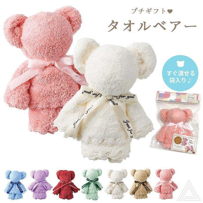 プレゼント タオルベアー くま タオル ミニタオル ハンカチタオル 7色