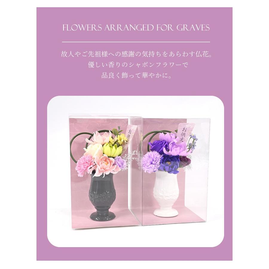 ソープフラワー 仏花 シャボンフラワー仏花 石鹸素材 枯れないお花