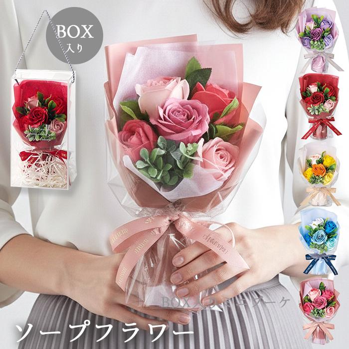 ソープフラワー プレゼント 花 ブーケ 花束 5色 クリアボックス付き