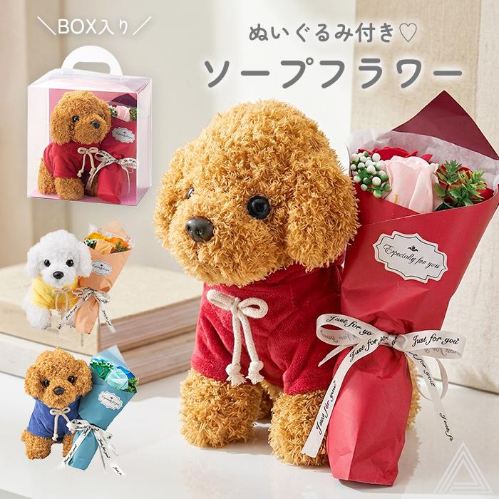 ソープフラワー プレゼント 花 3輪ブーケドッグ 犬 ぬいぐるみ