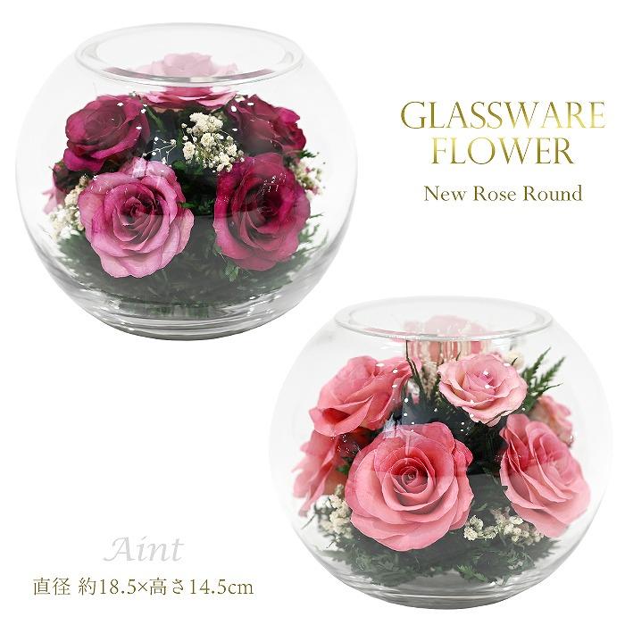 2980円均一祭り グラスウェアフラワー ガラス 花 ガラスフラワー NEWローズ ラウンド Lサイズ ピンク ワインレッド ドライフラワー 母の日 プレゼント SF-GW855（Yahoo!・BESTWEAR）