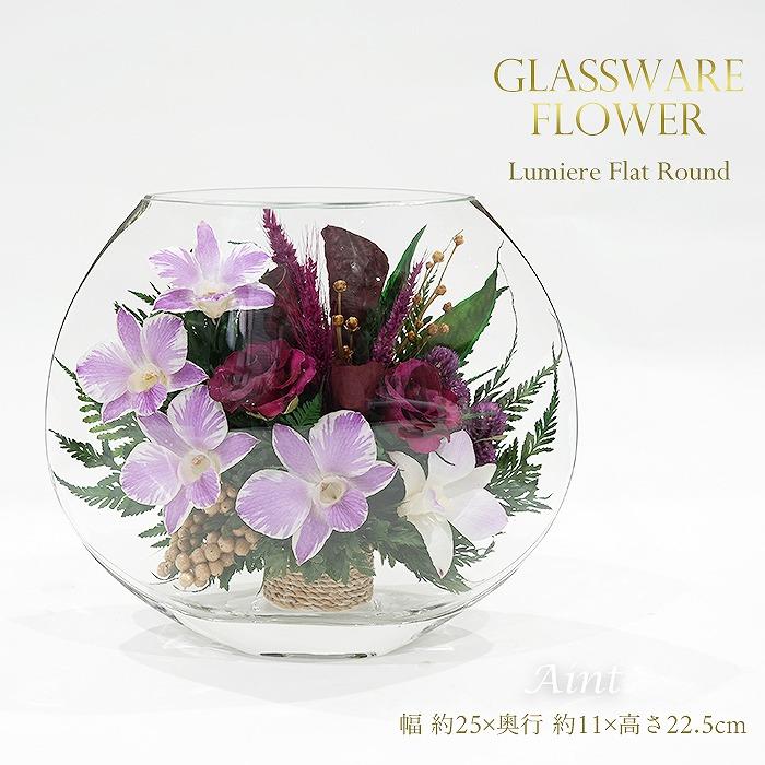 2980円均一祭り グラスウェアフラワー ガラス 花 ガラスフラワー ルミエール フラットラウンド ドライフラワー ローズ オーキッド 母の日 プレゼント SF-GW919（Yahoo!・BESTWEAR）