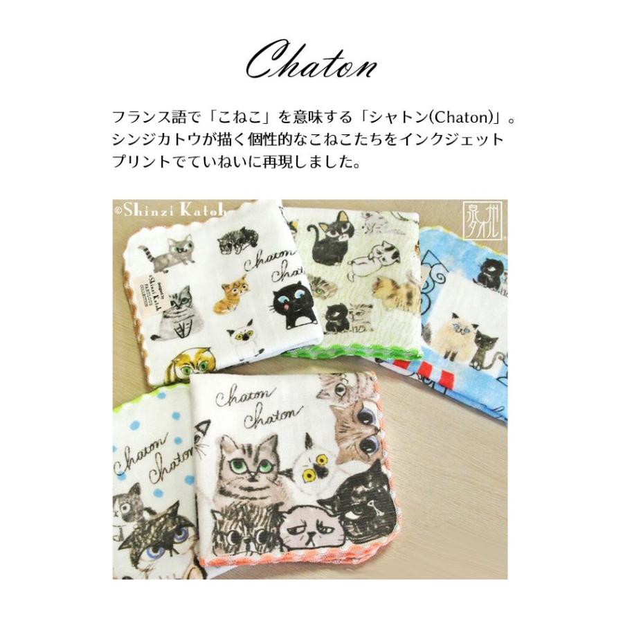Shinzi Katoh『シャトン・Chaton』タオルハンカチ 綿100% 約23×23cm