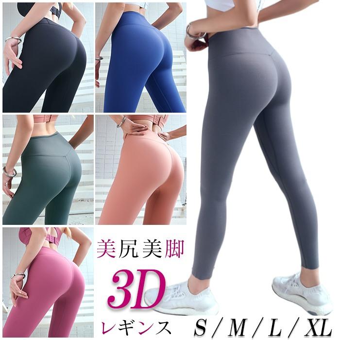 ヨガ レギンス ハイライズ 吸湿速乾 レディース 美尻 美脚 ペール