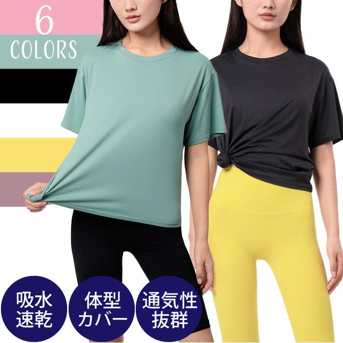 スポーツ tシャツ レディース 速乾 ヨガウェア 体型カバー くすみ