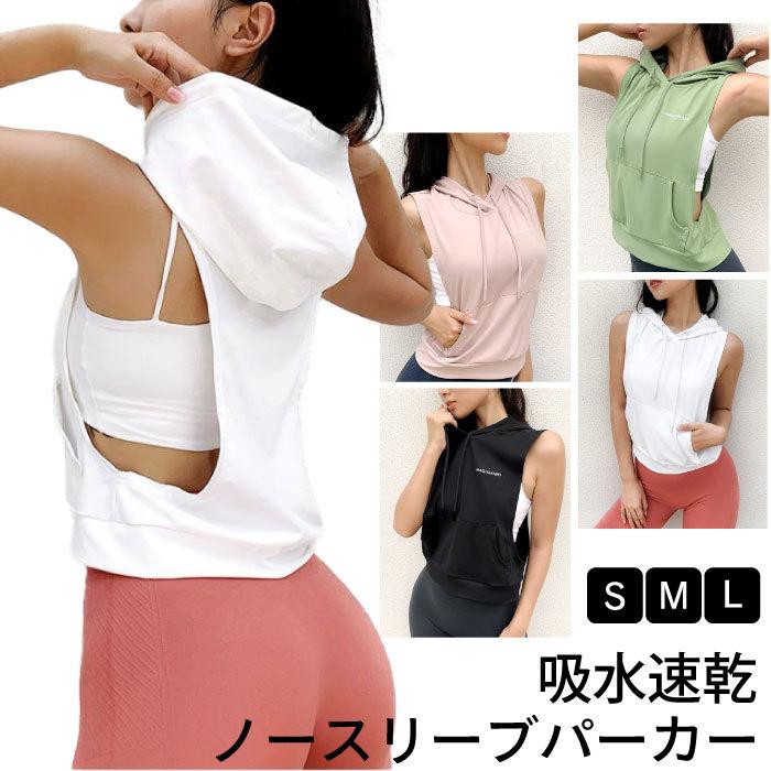 ヨガウェア レディース タンクトップ パーカー ノースリーブ