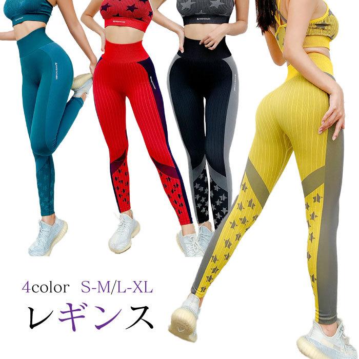 上質 フィットネス レディース 美尻 レギンス ヨガ 美脚 ヨガウェア かわいい おしゃれ ホットヨガ 吸汗速乾 軽量 ストレッチ ヨガウエア Sw453s New Quran Unv Edu Sd