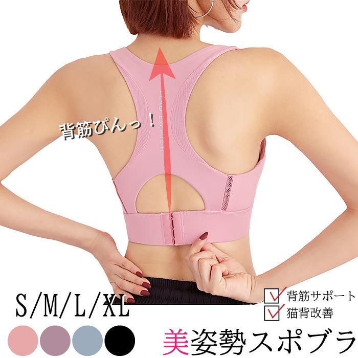 姿勢 矯正 ブラ 盛りブラ 姿勢矯正ブラ スポーツ スポブラ ヨガウェア