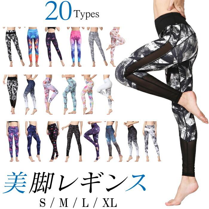 ヨガ レギンス ヨガウェア ハイウエスト 和柄 花柄 柄 ボタニカル かわいい おしゃれ ペールカラー ホワイト 美脚 ヨガパンツ スポーツ レディース  美尻 の商品画像