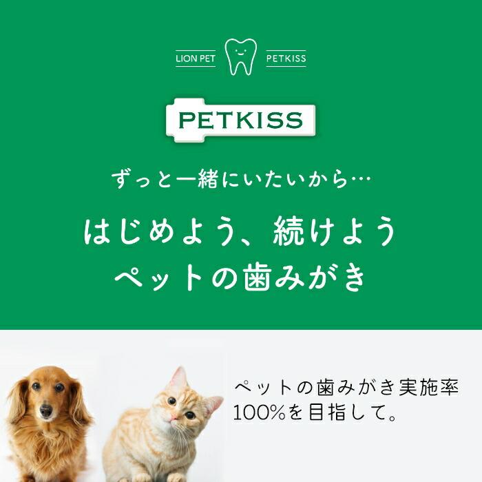 ライオン PETKISS 歯みがきジェル 歯みがき 犬 猫 ネコ ペット ペット用品 歯みがきケア 日本製 獣医師と共同開発 老犬 シニア犬 介護 TK024G |  | 01