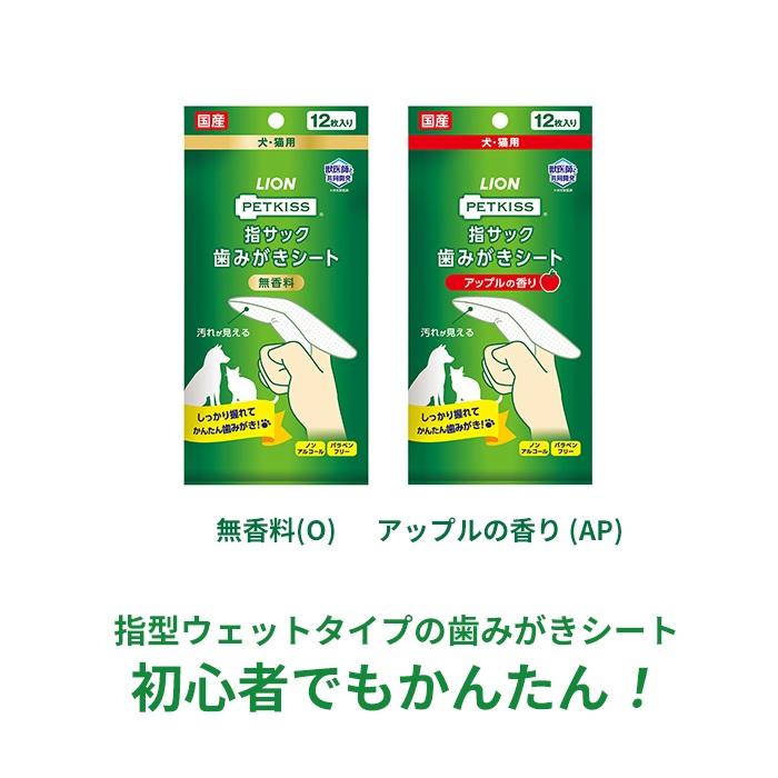 ライオン PETKISS 指サック歯みがきシート 指型 歯みがき ウェットタイプ 犬 猫 ネコ ペット ペット用品 歯みがきケア 日本製 TK026G |  | 03