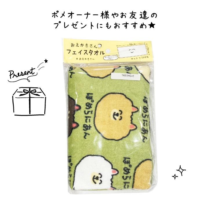 送料無料 おえかきさん コットン100% フェイスタオル ぽめらにあんさん