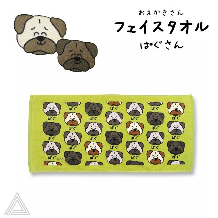 送料無料 おえかきさん コットン100% フェイスタオル ぱぐさん