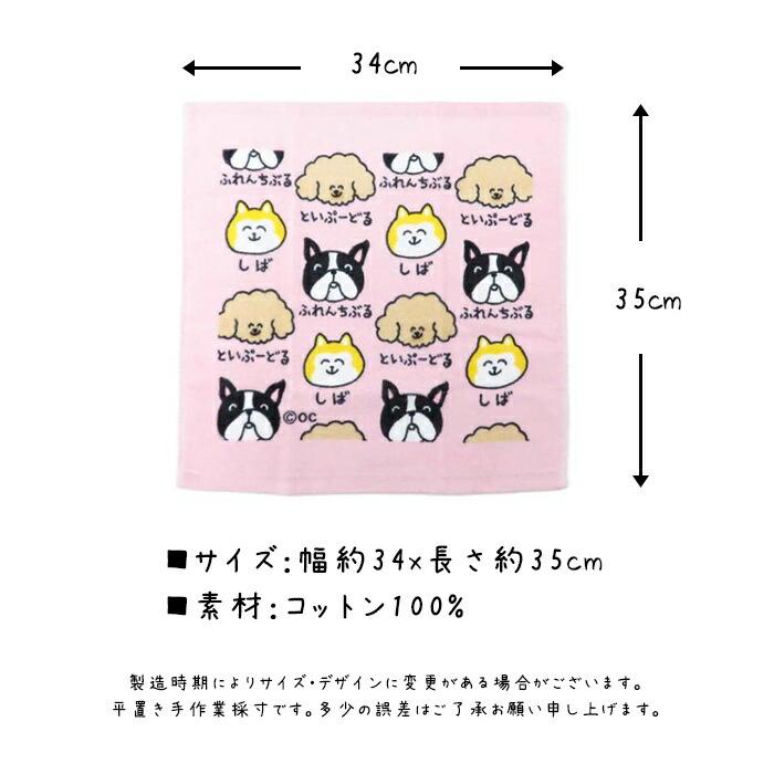 送料無料 おえかきさん コットン100% ハンドタオル いろいろなわんわん