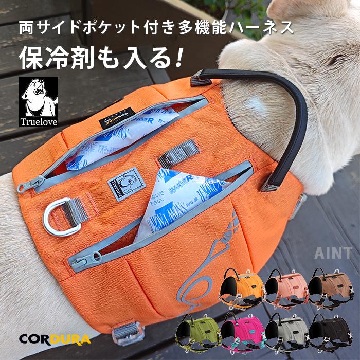 Truelove 犬 ハーネ ス 保冷剤付き 高機能 夏 熱中症 対策 暑さ対策 ソフトハーネス コーディラ素材 フレブル S M L XL 小型犬 中型犬 大型犬 TLB2251 の商品画像