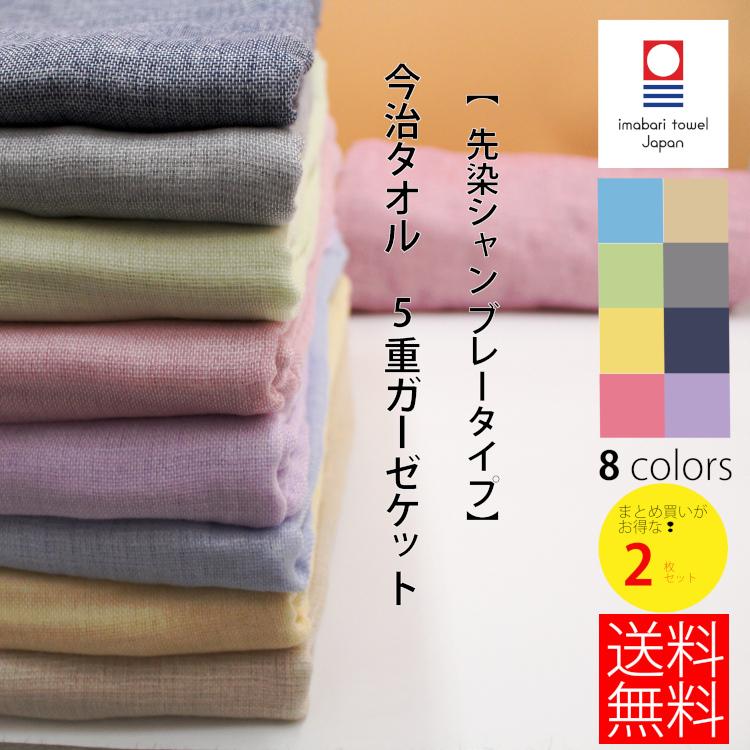 新品本物 今治タオル 5重ガーゼケット 2枚セット ガーゼケット タオルケット さらっと さわやか 国産 日本製 軽量 吸湿性 羽毛布団 夏寝具 綿 無地 偉大な Esiba Tg