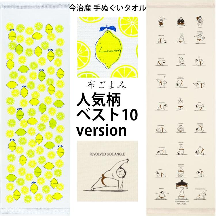 手ぬぐいタオル 布ごよみ 人気ベスト10 今治 コンテックス 綿 手ぬぐいタオル 布ごよみ 人気ベスト10 今治 コンテックス 綿