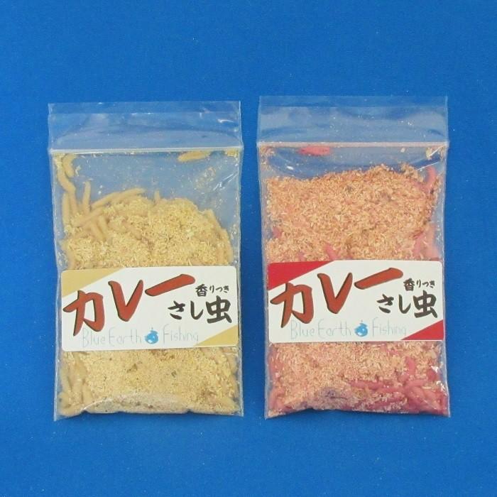 サシ(紅 カレー) 釣り餌 紅サシ さし虫 ワカサギ えさ 匂い付き 川 渓流釣り 活き餌 渓流 :m003:BlueEarthFishing ... - Blueearthfishing M003 2
