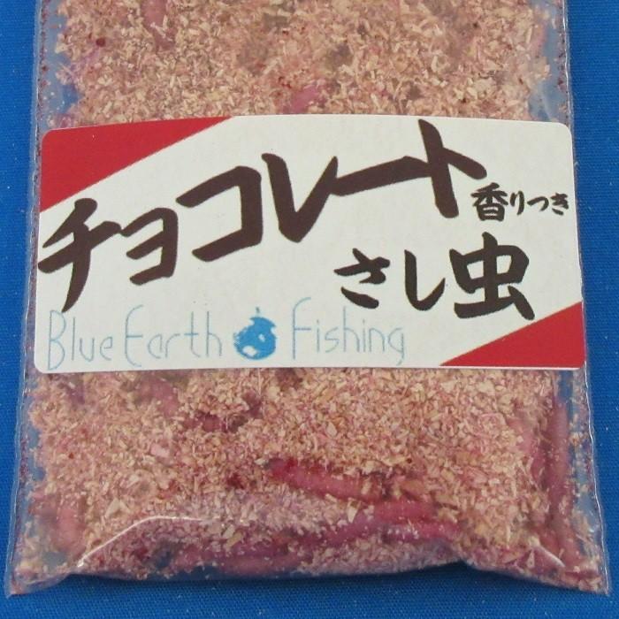 サシ(紅 チョコ) 釣り餌 紅サシ さし虫 ワカサギ えさ 匂い付き 川 渓流釣り 活き餌 渓流｜blueearthfishing｜02