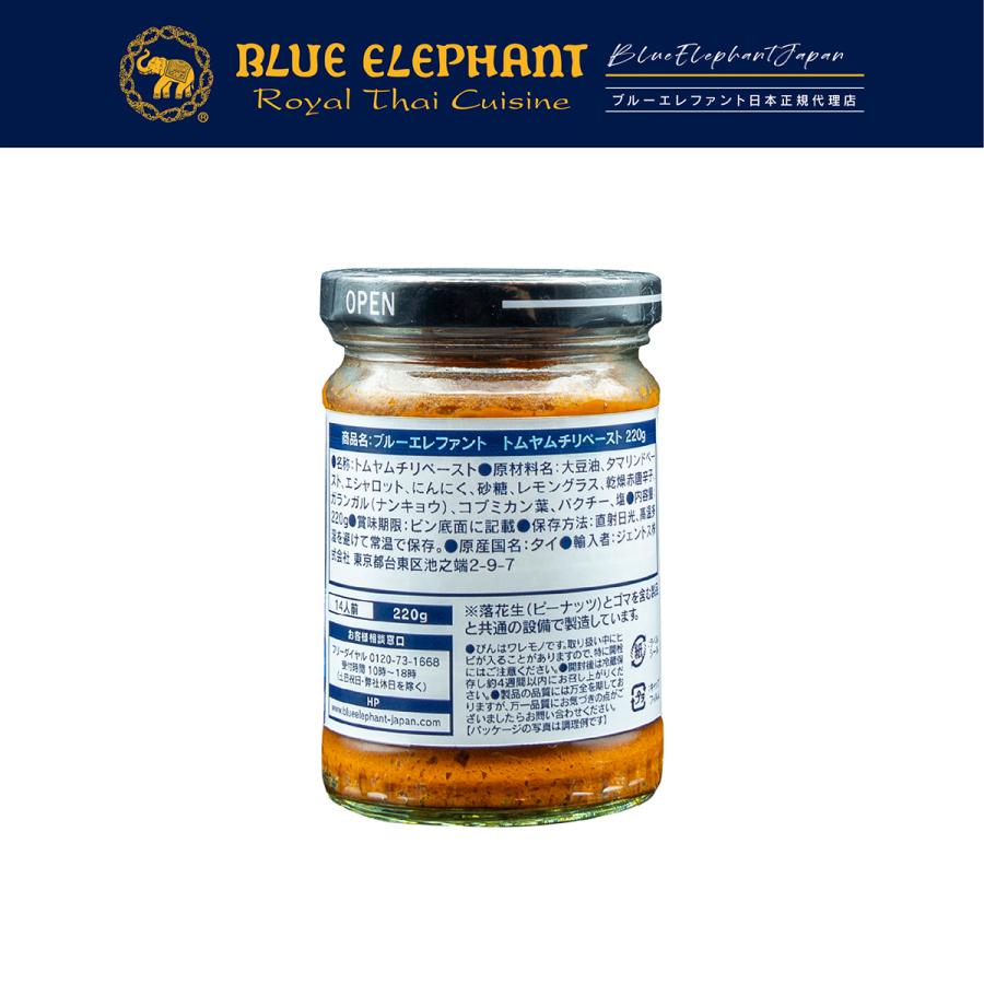 タイ料理 トムヤムクン スープ トムヤムスープ トムヤムペースト タイカレーペースト ブルーエレファント トムヤムチリペースト220g