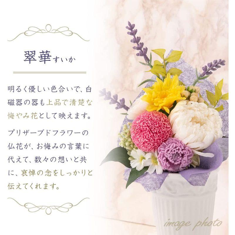 FUN fun プリザーブドフラワー 仏花 仏壇用 翠華 1本 花の高さ約16cm