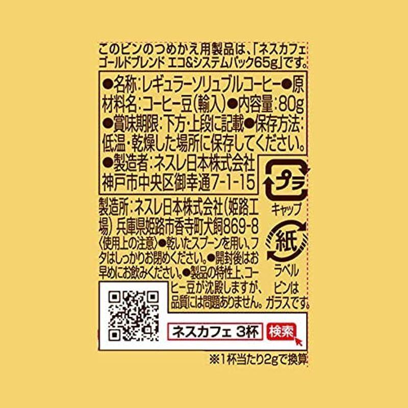 ネスレ日本 ネスカフェ ゴールドブレンド 80g瓶×24本入 ネスカフェ ゴールドブレンド 80g瓶×24本入