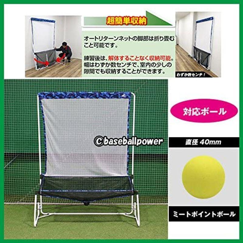 フィールドフォース 野球 トレーニング用品 ミートポイントボール・トスマシン用ネットセット FTM-401AR 野球 トレーニング用品 ミートポイントボール トスマシン用ネットセット FTM 401AR