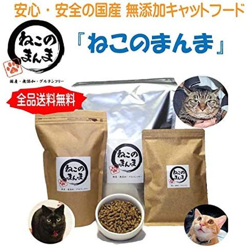 ねこのまんま 国産 無添加 グルテンフリー 腎臓ケア 毛玉ケア 高タンパク 低脂肪 バランス栄養食 全猫種 子ねこから高齢猫まで 2.5ｋ 国産 無添加 グルテンフリー ねこのまんま 腎臓ケア 毛玉ケア 高タンパク 低脂肪 バランス栄養食 全猫種 子ねこから高齢猫まで 5ｋ