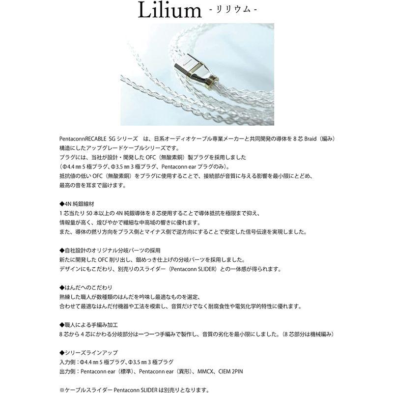 Pentaconn イヤホンリケーブル Lilium 3.5mm-2PIN 純銀 8芯 リリウム