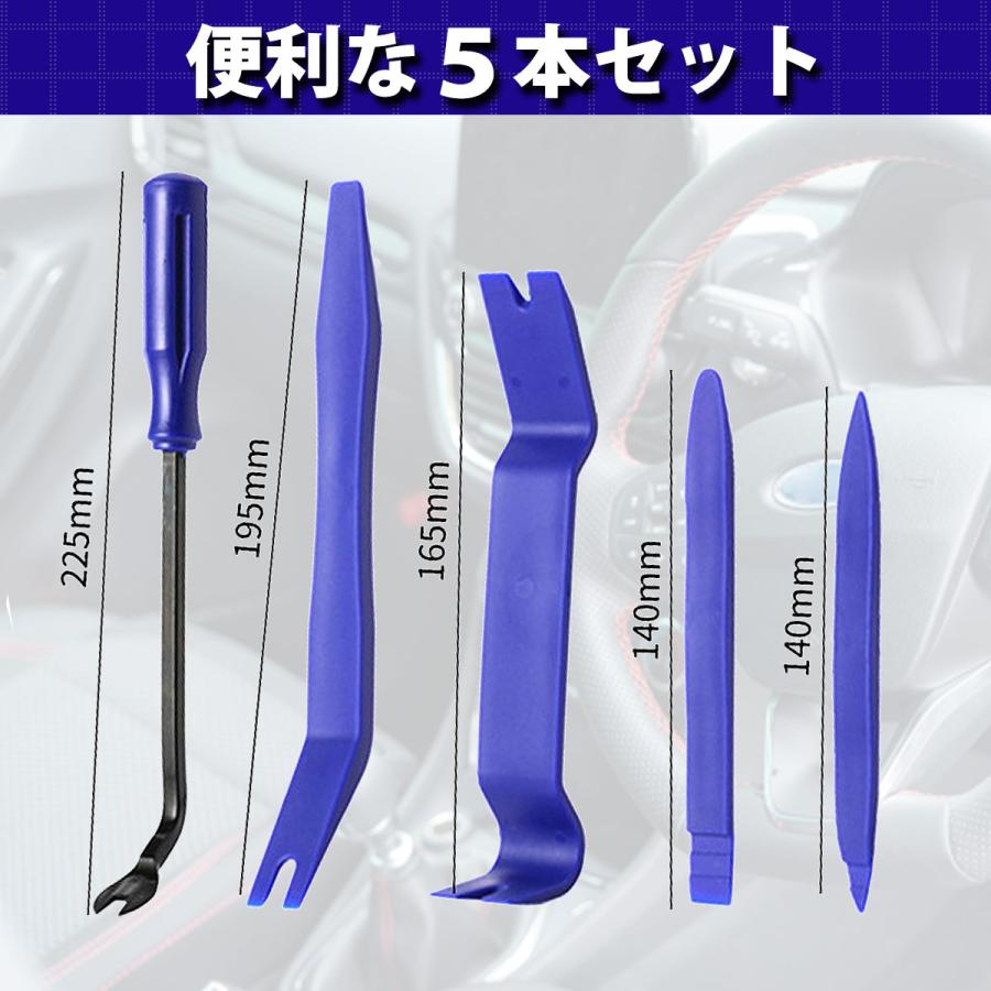 内張りはがし 内張り剥がし 車 クリップ外し 5点 セット 工具 内装はがし 内張 剥がし トリムリムーバー バール パネル | ブランド登録なし | 06