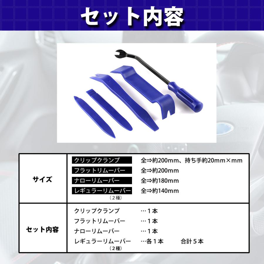 内張りはがし 内張り剥がし 車 クリップ外し 5点 セット 工具 内装はがし 内張 剥がし トリムリムーバー バール パネル | ブランド登録なし | 10