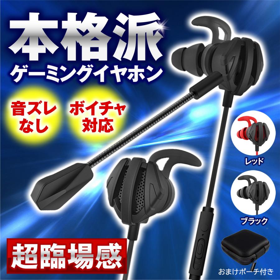 ゲーミングイヤホン イヤホンマイク ヘッドセット ヘッドホン スイッチ ヘッドセット switch ps4 ZOOM マイクセット