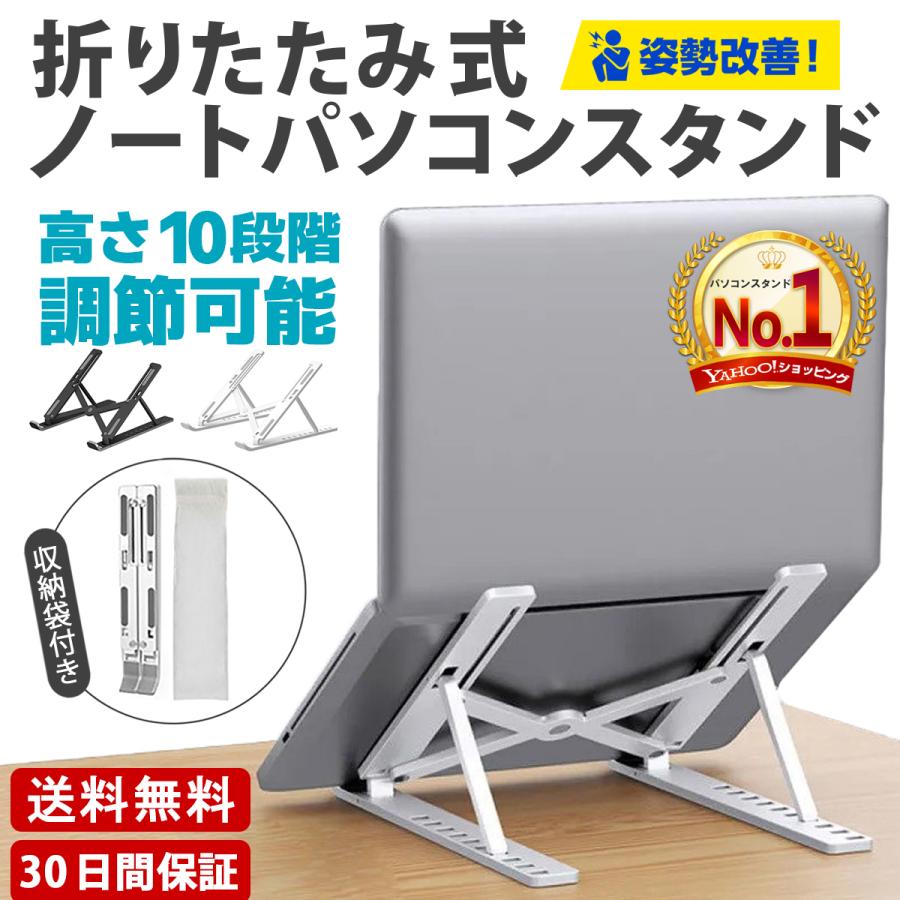 ノートパソコン スタンド PCスタンド パソコン PC タブレット 