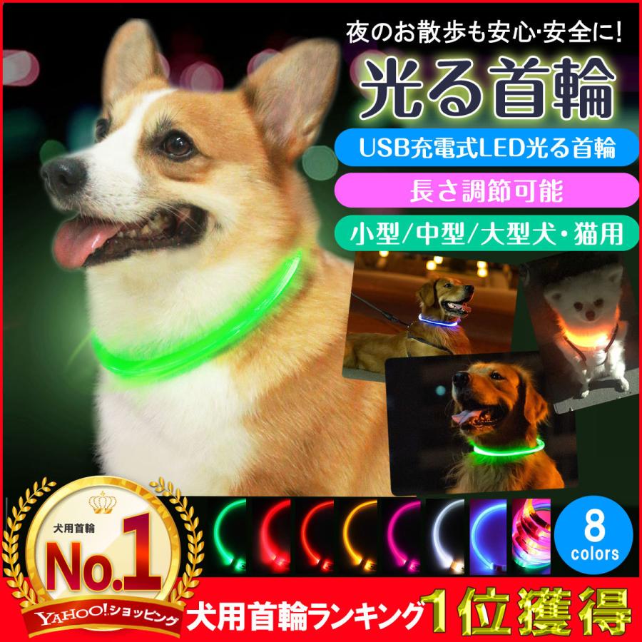 首輪 犬 光る おしゃれ 猫 LEDライト USB充電式 ペット 小型犬 中型犬 大型犬 安全 :SCollar:bluegem - 通販 -  Yahoo!ショッピング