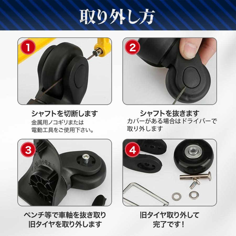 スーツケース タイヤ交換 キャスター交換 修理 4個セット セット 車輪