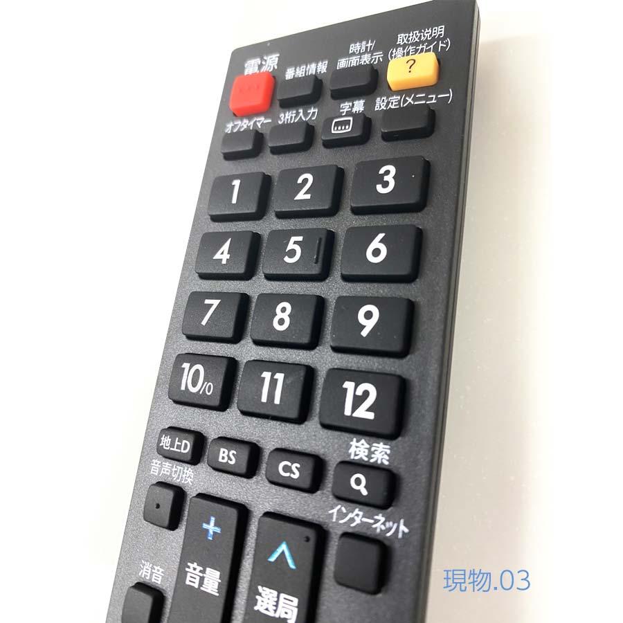 リモコン テレビ シャープ アクオス SHARP AQUOS 汎用 互換 故障 代替
