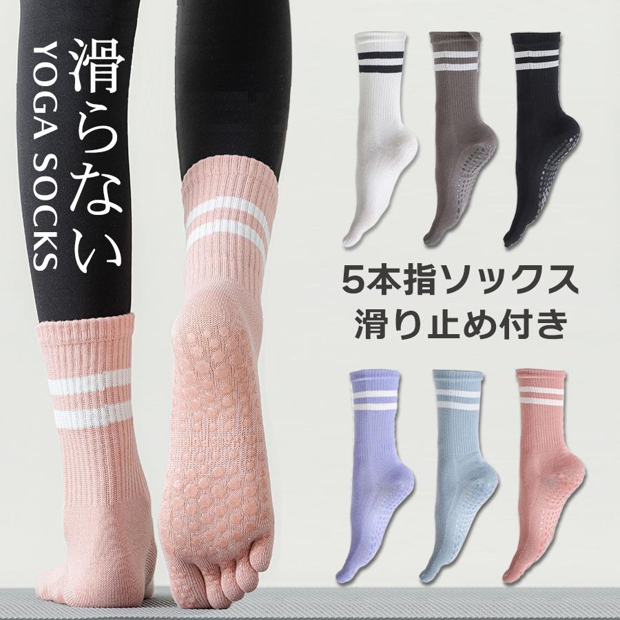 ヨガソックス ピラティスソックス 5本指 五本指 ヨガ靴下 滑り止め スポーツ すべり止め 靴下 レディース 綿 | 