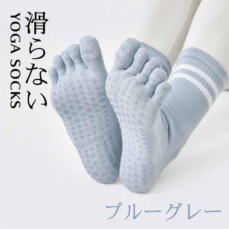 ヨガソックス ピラティスソックス 5本指 五本指 ヨガ靴下 滑り止め